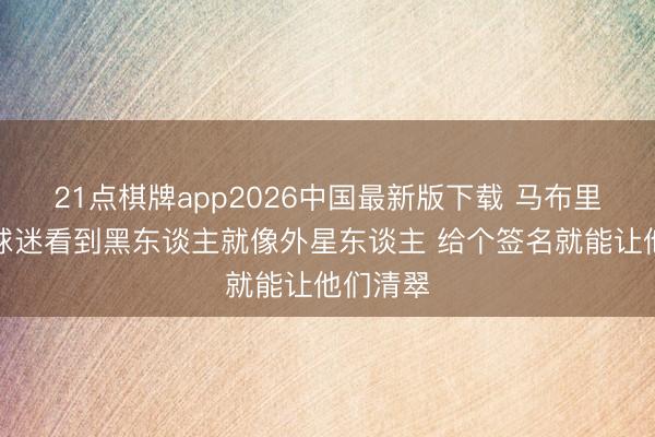 21点棋牌app2026中国最新版下载 